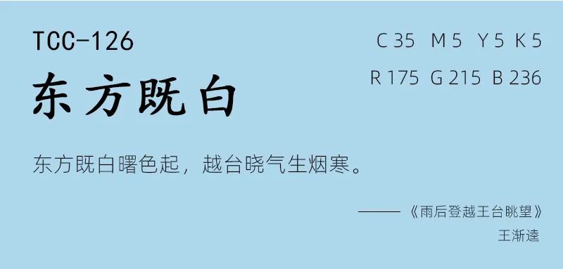 传统色东方既白 传统色东方既白