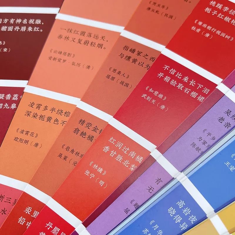 中国传统色诗文 中国传统色诗文