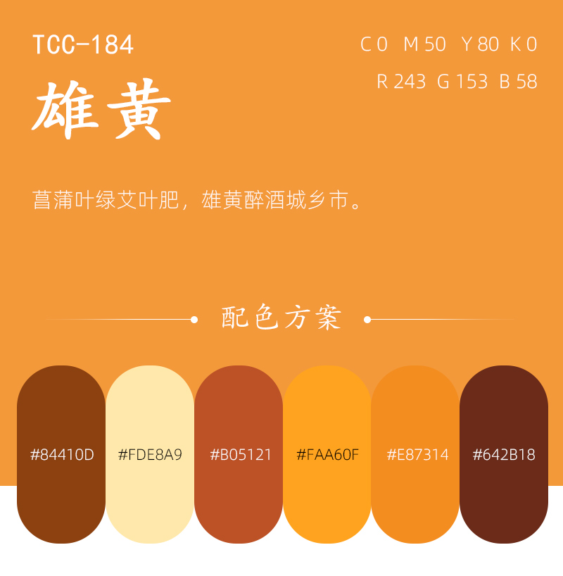 中国传统色雄黄 中国传统色雄黄