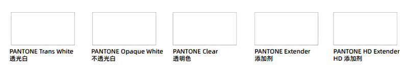 PANTONE基础底色 PANTONE基础底色