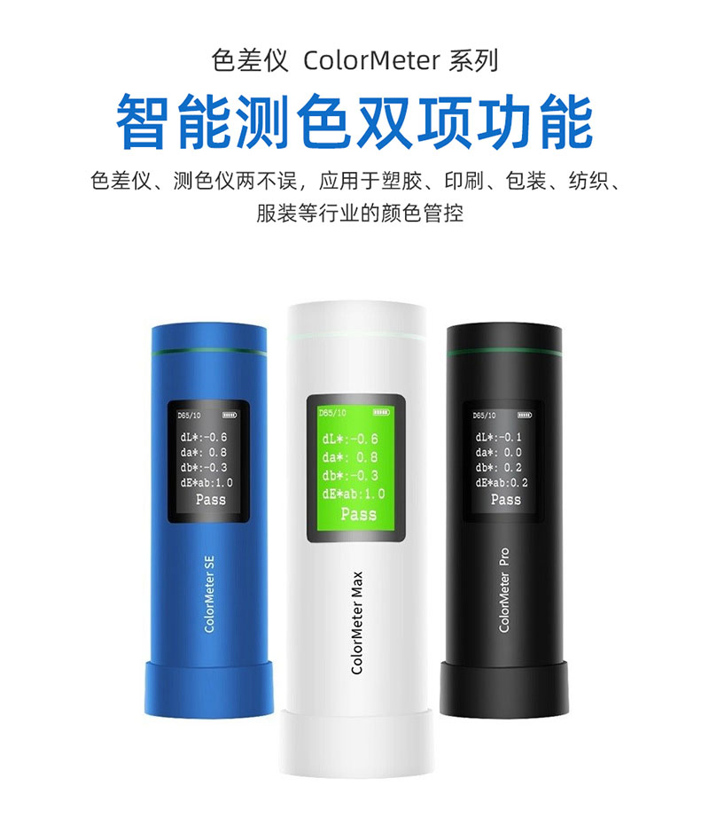 色差仪测色仪两不误 色差仪测色仪两不误