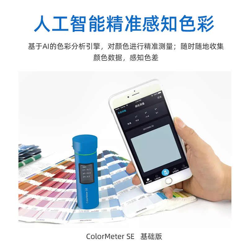 色差仪色差宝ColorMeter 色差仪色差宝ColorMeter