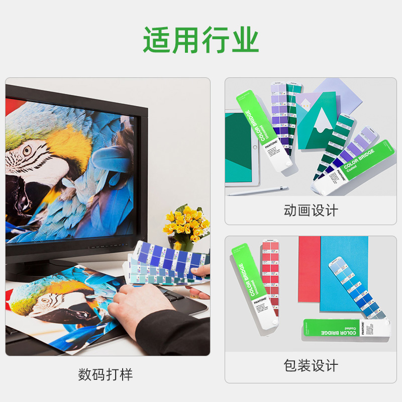 潘通色彩桥梁 潘通色彩桥梁