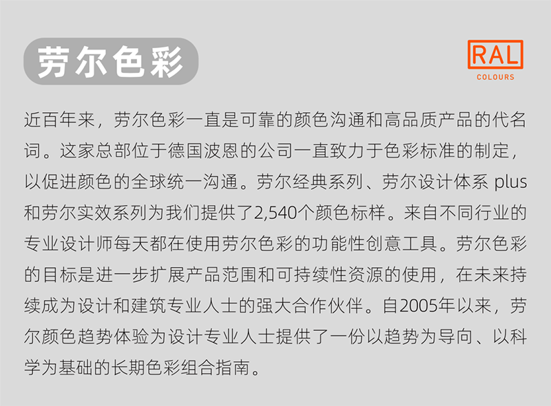 劳尔色彩