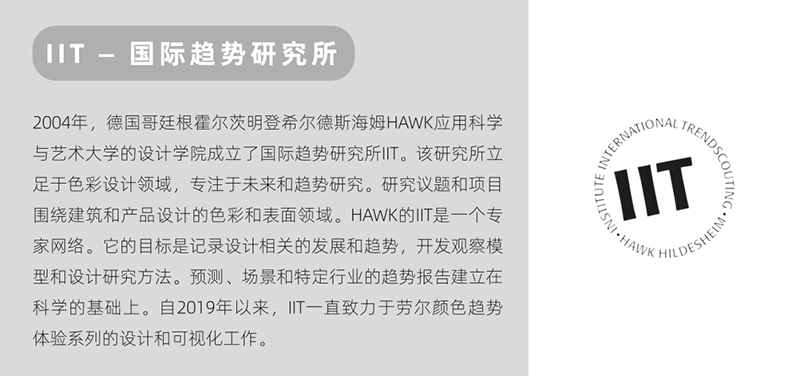 国际趋势色研究所