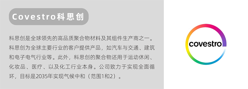 科思创
